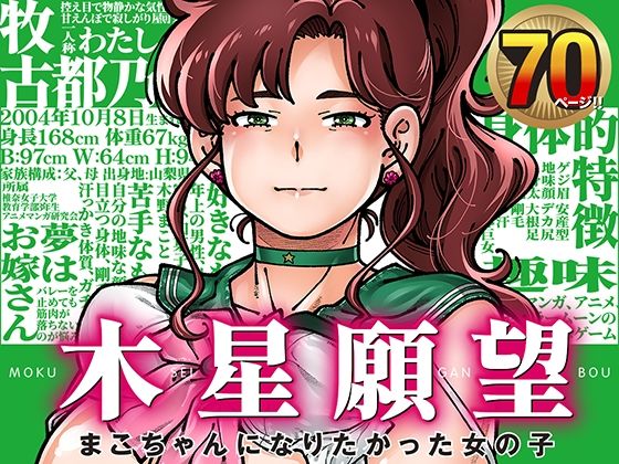 【木星願望】ケンソウオガワ