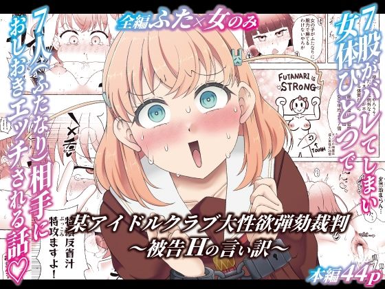 【某アイドルクラブ大性欲弾劾裁判〜被告Hの言い訳〜】屑管理システム