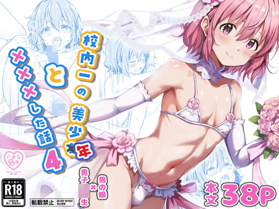 【校内一の美少年と×××した話4】StudioHALTO