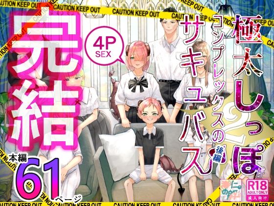 【極太しっぽがコンプレックスのサキュバス2（後編）】海仁。の艀