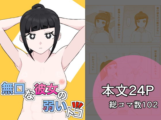 【無口な彼女の弱いトコ】凜之弍