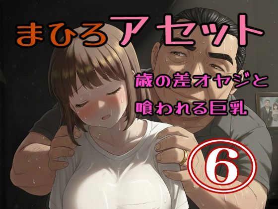 【真優アセット 6】貝殻みるく