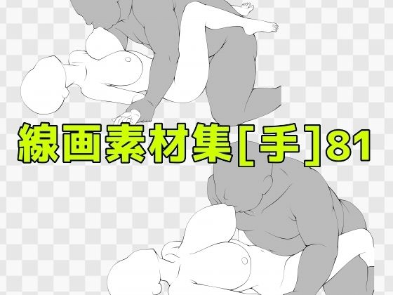 【線画素材集［手］81】ART111