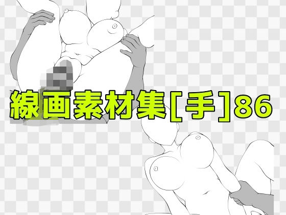 【線画素材集［手］86】ART111