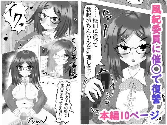 【風紀委員に催◯で復讐】気狂いなすび