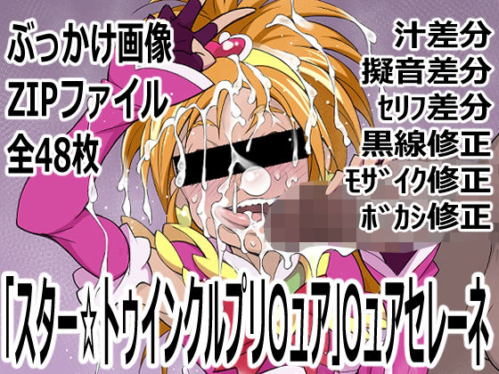 【「ふたりはプリ〇ュアSplash☆Star」〇ュアブルーム】p0q