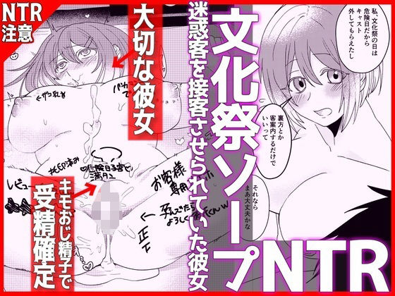 【【文化祭ソープNTR】ヤバい客を接客させられていた彼女】音鳥心愛