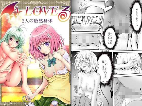 【あらぶる〜2人の敏感身体〜】あらぶる