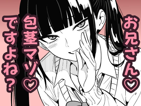 【いつも視姦してる女の子にバレて淫語責めで絞られた話2】まのべるで