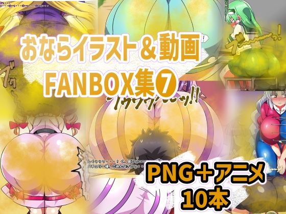 【おなら・放屁イラスト＆アニメ動画集（8）】香り箱の陳列棚