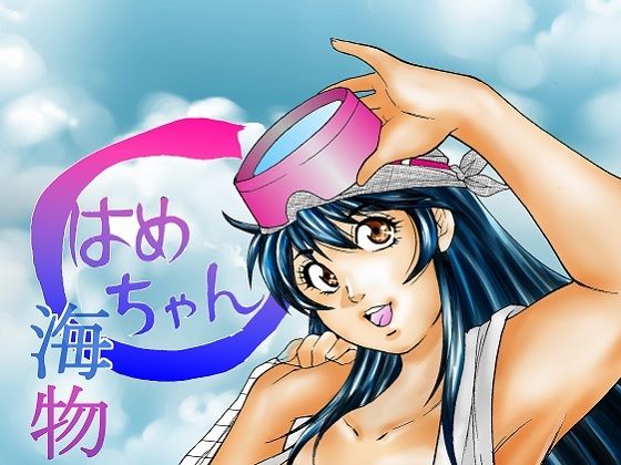 【はめちゃん海物語】obscene