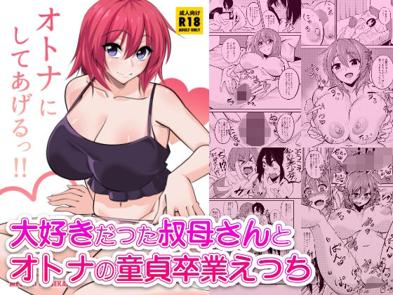 【オトナにしてあげるっ！！】メガミノセカイ