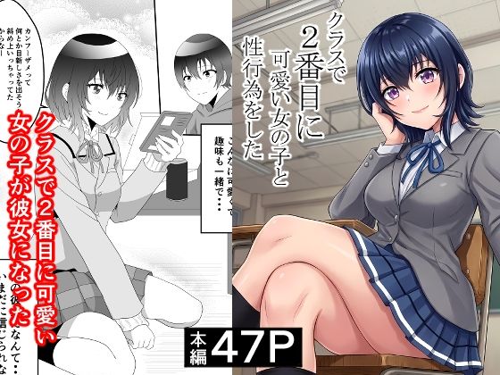 【クラスで2番目に可愛い女の子と性行為をした  〜初めての純愛セックス〜】ハマチトモサク