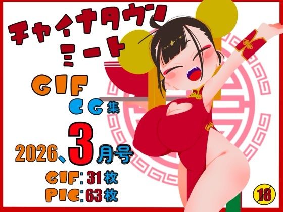 【チャイナタウンミートgifCG集2026年3月号】一ドル硬貨