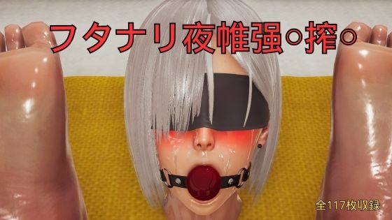 【フタナリ夜帷？〇搾〇】美脚調教工房