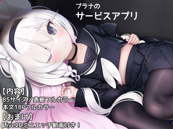 【プラナのサービスアプリ】Fe3C