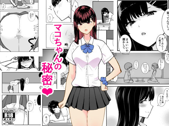 【マコちゃんの秘密】エクササイズABC
