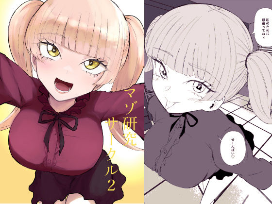 【マゾ研究サークル2】ロキ