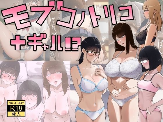 【モブコノトリコ＋ギャル！？】七星12mg