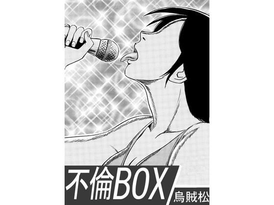 【不倫BOX】ナンネット