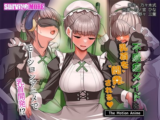 【不感症メイドは乳首を開発される The Motion Anime】survive more