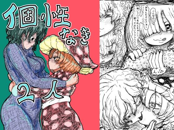 【個性なき2人】波旬.inc