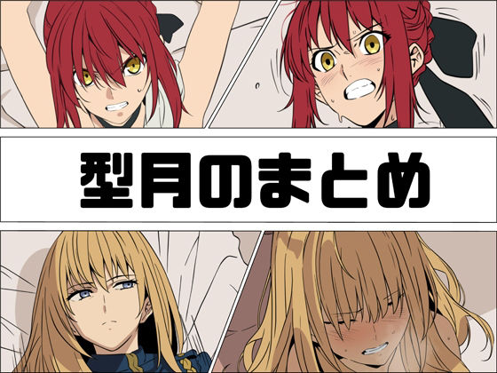 【型月のまとめ】あじーん