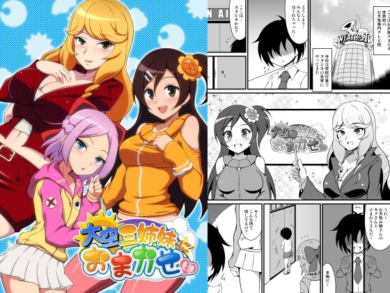 【大空三姉妹におまかせ】BurstBomb.T