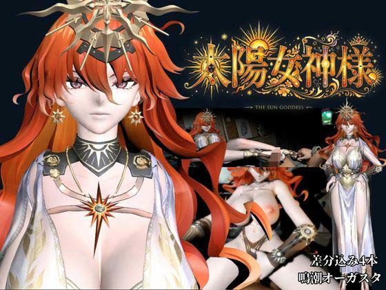 【太陽女神様の休日とご奉仕【差分込み4本｜約37分半｜鳴潮・オーガスタ】】Anitoon