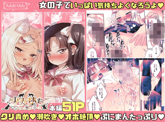 【少女堕ち-ロンちゃんと初めてコース-】ここで乳首をひとつまみ