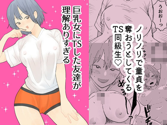 【巨乳女にTSした友達が理解ありすぎる】新人女騎士