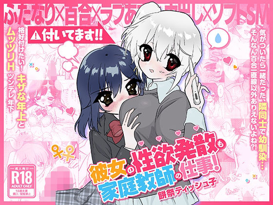 【彼女の性欲発散も家庭教師の仕事！】餅祭ティッシュ子