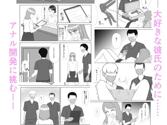 【拡張の聖域 ―彼のためのアナル開発―】りんご姫屋敷