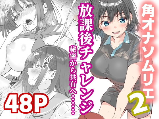 【放課後チャレンジ2】櫻雷七