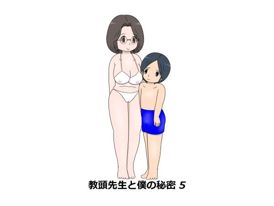 【教頭先生と僕の秘密5】pipi