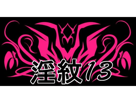 【淫紋素材13】水の木