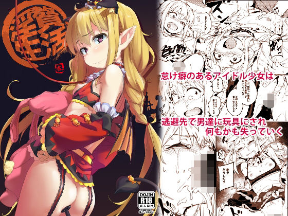 【淫贅生活】チデヂ