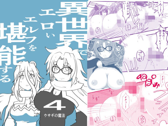 【異世界でエロいエルフを堪能する  〜異世界探能4〜】カゲキラウンド