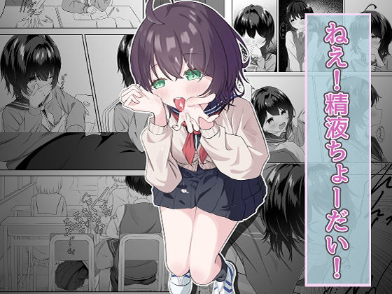 【精液依存症の関谷さん】nodo