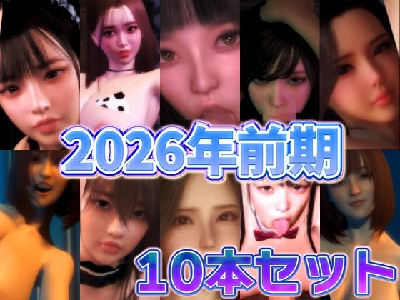 【2026年前期10本セット】BlackBox