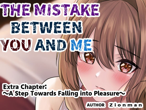 【The mistake between you and me】zionman会