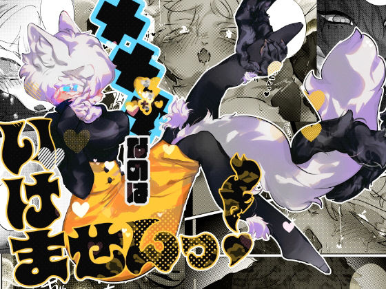 【×××なのはいけませんっ！】あをしか