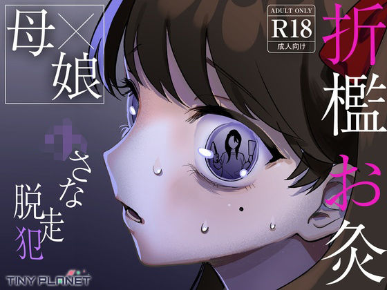 【○さな脱走犯】たいにぃプラネット