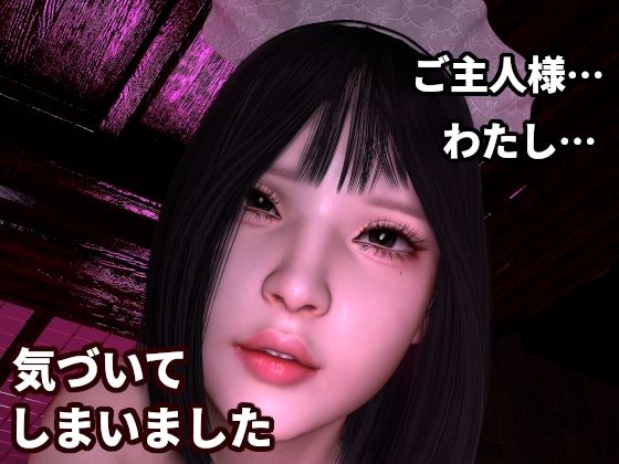 【「わかってしまったのです」〜ご主人様を‘理解’しすぎたメイドの寸止めエステ〜「…わたし、…おかしくなってしまいそうです」】ZENmocap