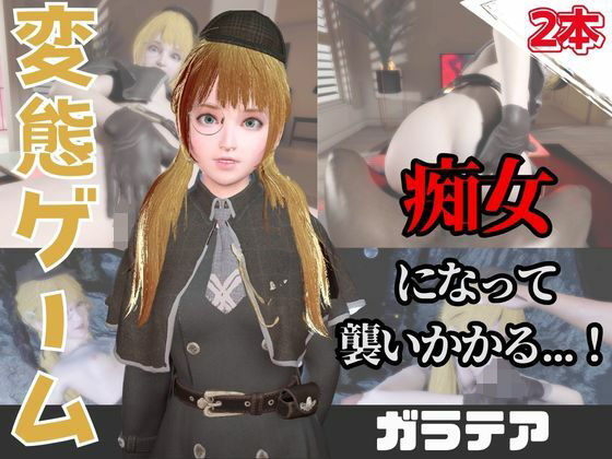 【【なんと動画2本】ガラテアが魔法の泉でイチャラブえっち？玩具プレイも同封したお得パック【OperationLovecraft FallenDoll】】パラレル