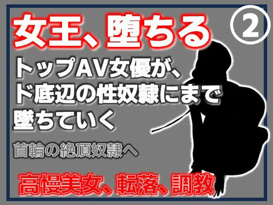 【【第2巻】元トップAV女優 家畜化調教・首輪の絶頂奴●へ。ドスケベ乳首を晒したメス堕ち】Aine Grace