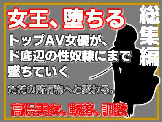 【【総集編】元トップAV女優 家畜化調教【増量版】】Aine Grace