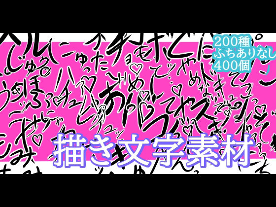 【えっちな描き文字素材】水の木