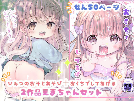 【ひみつのおそとあそび＋おくちでしてあげる】自己モラトリアム