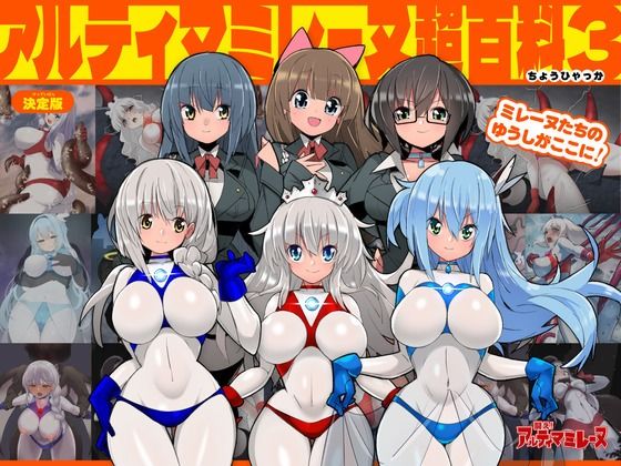 【アルティマミレーヌ超百科3】G’sfactory